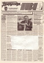 Белорусская нива 225 (15508) 1994