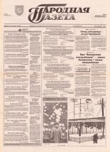 Народная газета 24 (537) 1993