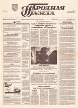 Народная газета 28 (541) 1993
