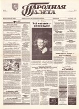 Народная газета 31 (544) 1993