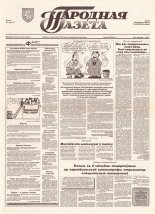 Народная газета 32 (545) 1993