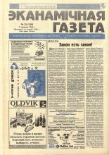 Нацыянальная эканамічная газета 23 (129) 1995