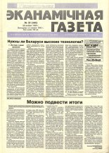 Нацыянальная эканамічная газета 35 (141) 1995