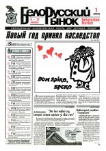 Белорусский рынок 1 (228) 1997