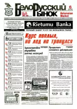 Белорусский рынок 6 (233) 1997
