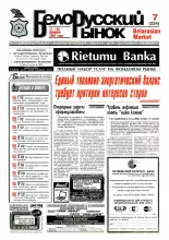 Белорусский рынок 7 (234) 1997