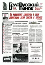 Белорусский рынок 37 (264) 1997