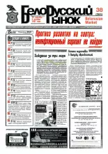 Белорусский рынок 38 (265) 1997
