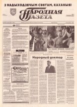 Народная газета 45 (558) 1993