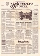 Народная газета 56 (569) 1993