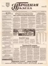 Народная газета 67 (580) 1993