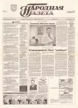 Народная газета 70 (583) 1993