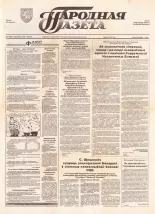 Народная газета 71 (584) 1993