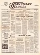 Народная газета 72 (585) 1993