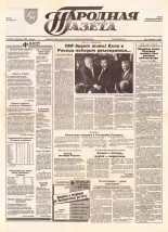 Народная газета 73 (586) 1993