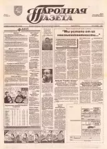 Народная газета 75 (588) 1993