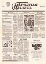 Народная газета 76 (589) 1993