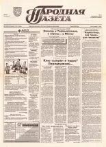 Народная газета 77 (590) 1993