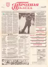 Народная газета 78-81 (591-594) 1993