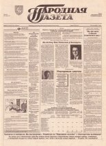 Народная газета 98 (611) 1993