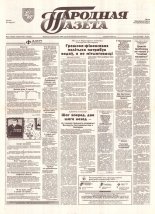 Народная газета 111 (624) 1993