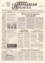 Народная газета 115 (628) 1993