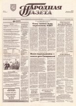 Народная газета 116 (629) 1993