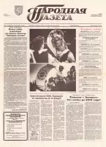 Народная газета 125-128 (638-641) 1993