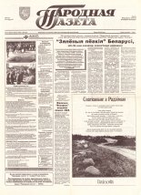 Народная газета 131 (644) 1993