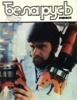 Беларусь (часопіс) 2 (566) 1986