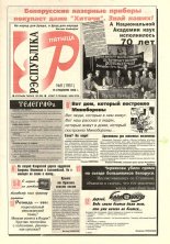 Рэспубліка 8 (1951) 1999