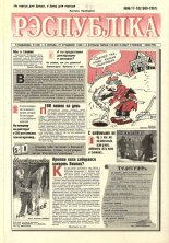 Рэспубліка 17-18 (1960-1961) 1999