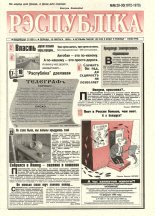 Рэспубліка 29-30 (1972-1973) 1999