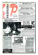 Рэспубліка 161 (2104) 1999