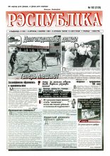 Рэспубліка 182 (2125) 1999