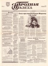 Народная газета 152 (665) 1993