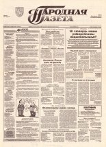 Народная газета 158 (671) 1993