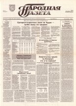 Народная газета 164 (677) 1993