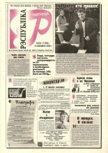 Рэспубліка 55 (1998) 1999