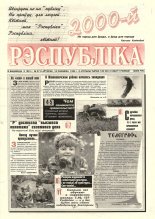 Рэспубліка 57 (2000) 1999