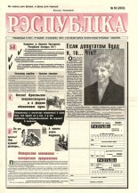 Рэспубліка 60 (2003) 1999