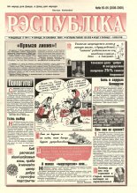 Рэспубліка 65-66 (2008-2009) 1999