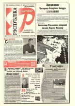 Рэспубліка 68 (2011) 1999