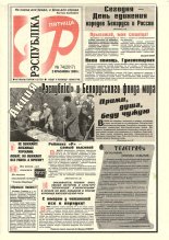 Рэспубліка 74 (2017) 1999