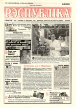 Рэспубліка 85 (2028) 1999