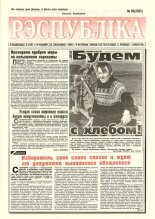 Рэспубліка 89 (2032) 1999