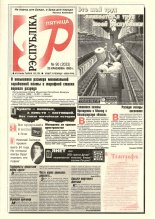 Рэспубліка 90 (2033) 1999