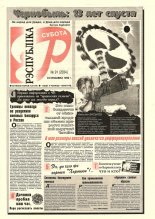 Рэспубліка 91 (2034) 1999