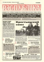 Рэспубліка 92 (2035) 1999