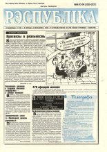 Рэспубліка 93-94 (2036-2037) 1999